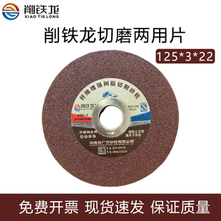 削铁龙 125*3 切割两用片 金属不锈钢打磨片 角磨机切片