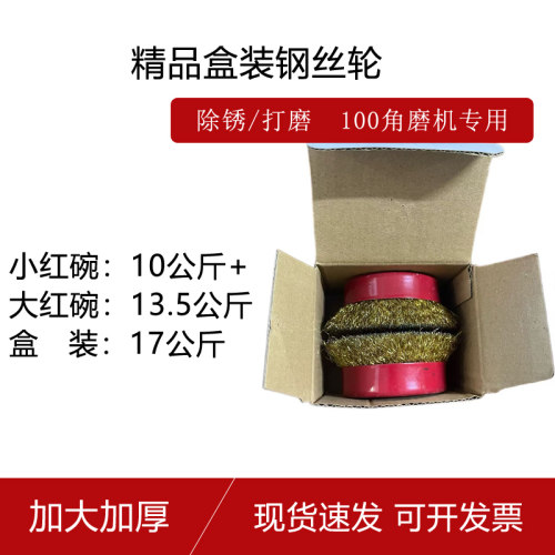 100角磨机用碗型钢丝轮