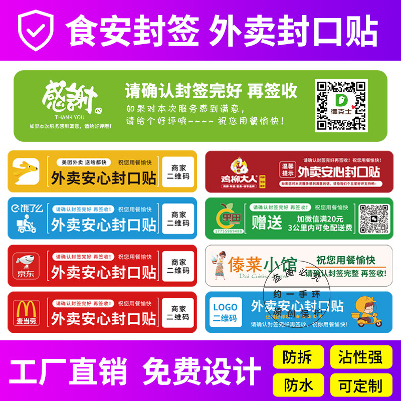 外卖安心封口贴不干胶标签防水可定制餐厅外卖封签贴纸食品安全签