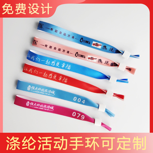 手环定制logo热转印丝带手腕带演唱会入场手环一次性织唛手腕带