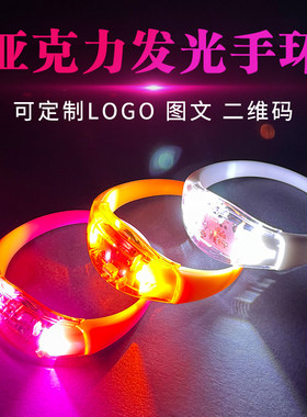 亚克力发光手环led灯演唱会道具