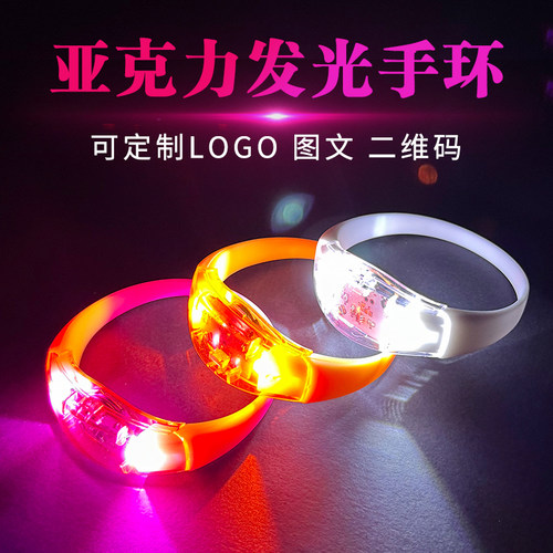 亚克力发光手环led灯演唱会道具