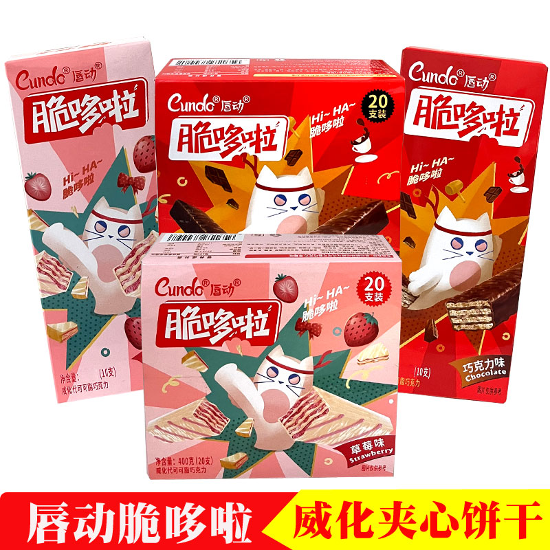 唇动脆哆啦威化饼干巧克力夹心代可可脂涂层单条酥脆办公休闲零食