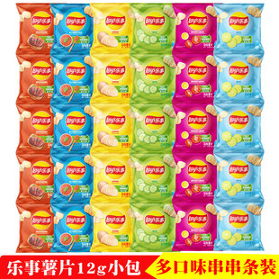 乐事薯片串串装经典原味番茄红烩烧烤青柠黄瓜味节日分享零食12g