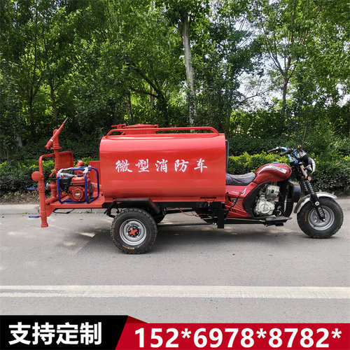 摩托三轮消防车电动三轮消防车