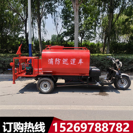汽油摩托三轮消防车厂区社区应急救援灭火巡逻小型电动三轮洒水车