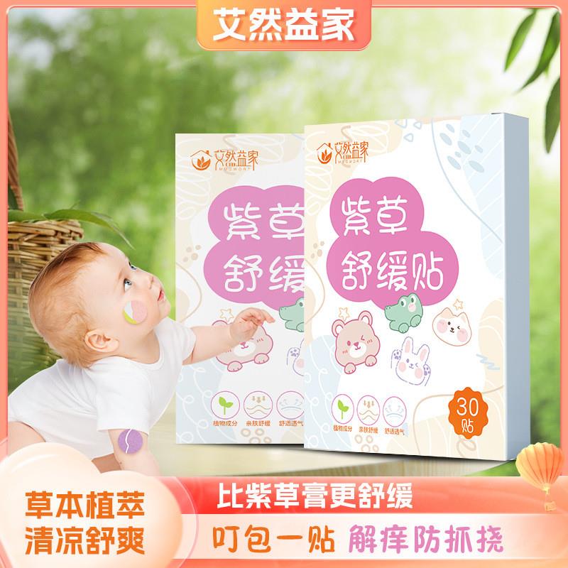 艾然益家紫草舒缓贴宝儿童防蚊叮