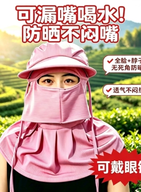可喝水遮脸护颈一体防晒帽子女春夏季遮阳防紫外线干活采茶太阳帽