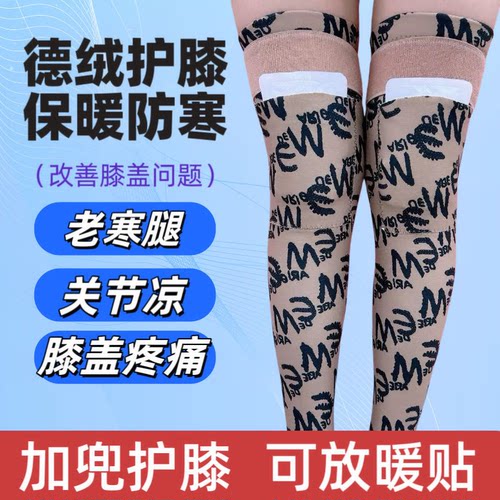 可放暖宝宝加长护腿不下滑印花