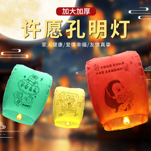 2026新年孔明灯加厚10个50个儿童批创意情侣天灯网红安全型许愿灯