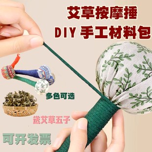 艾草锤diy材料包养生锤手工制作非遗手作成人团建活动重阳节礼物