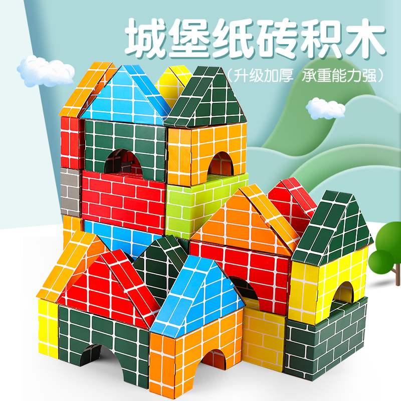 彩色纸砖积diy仿真纸砖块木开学暑假装饰搭造建构玩具幼儿园立体