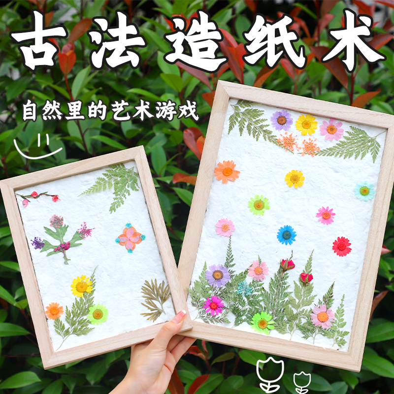 古法造纸术材料套装儿童diy手工