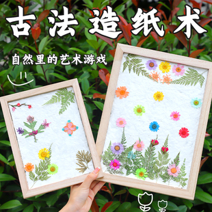 古法儿童造纸术套装diy手工制作再造纸网花草纸纸浆画框工具材料