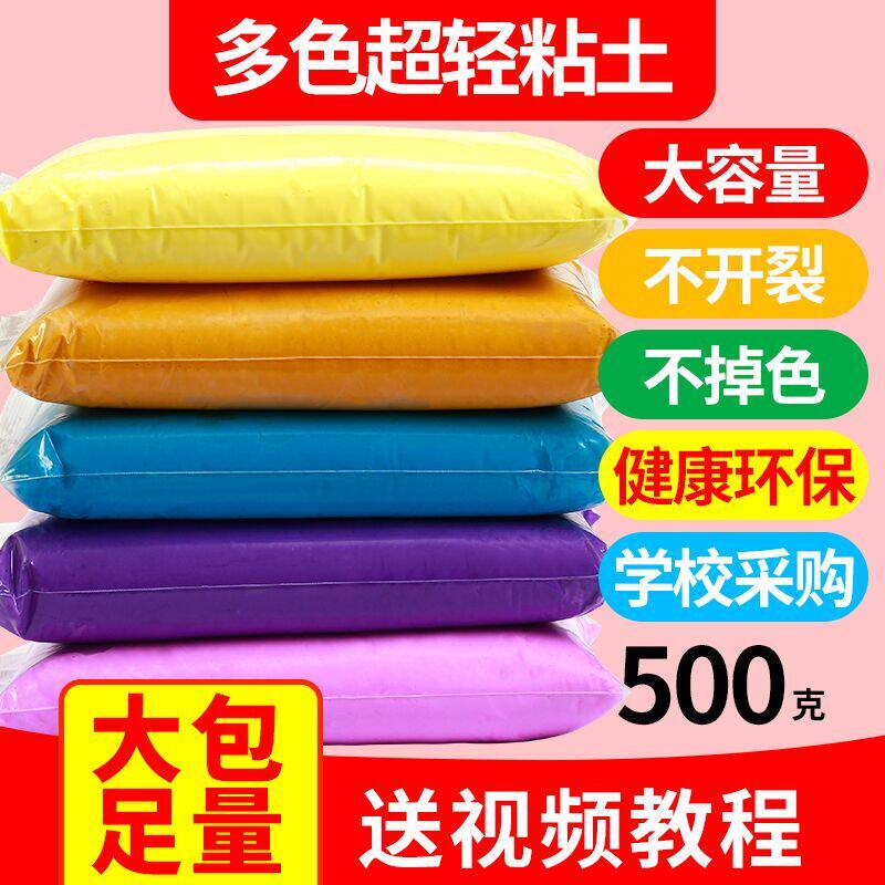 超轻粘土500g克大包装太空泥手工黏土diy材料包彩泥工具儿童玩具,玩具/童车/益智/积木/模型,粘土/超轻粘土,淘宝优惠券,粉丝福利购,淘宝优惠卷