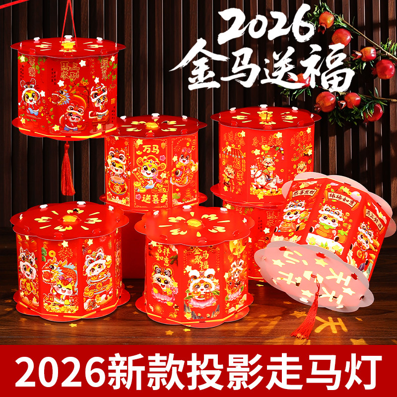 2026新年新款卡通手工纸灯笼儿童diy投影走马灯材料包手提发光