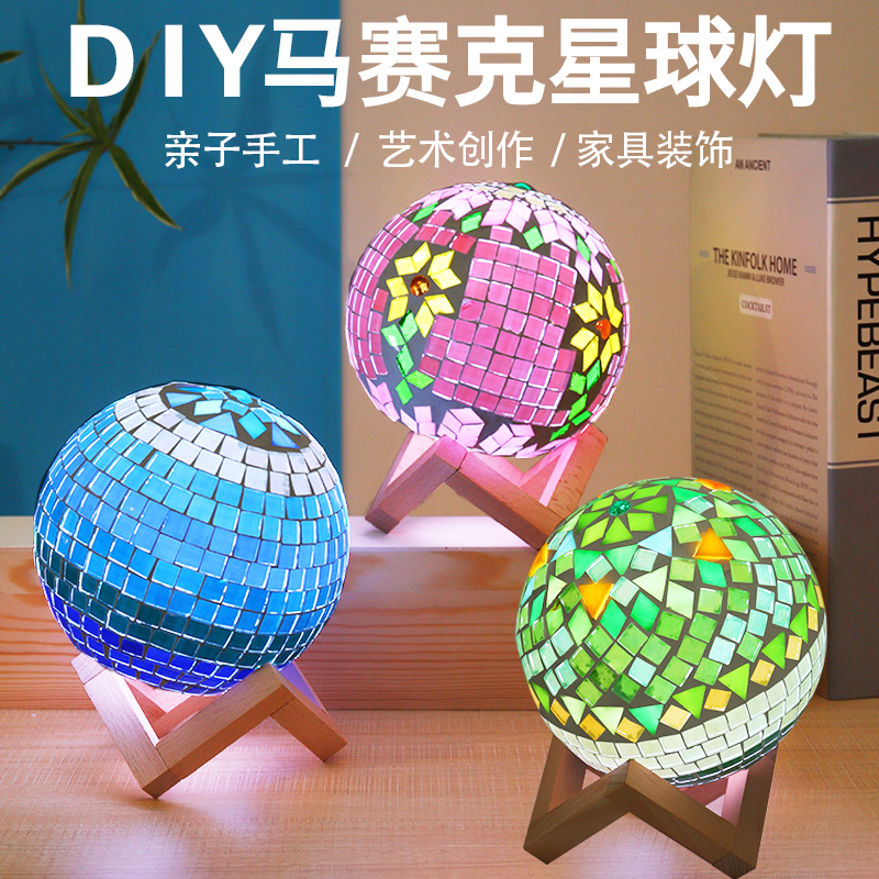 马赛克手工diy材料包星球灯月球灯小夜灯创意益智小玩具活动团建