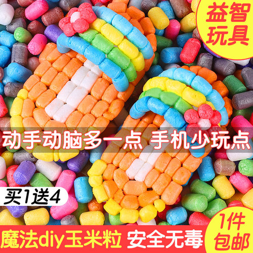 DIY大颗粒玉米粒彩色儿童小萌星