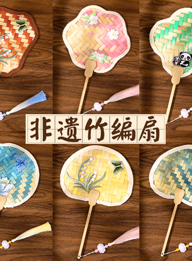 中秋节礼物非遗竹编扇子diy团扇手工材料包中国风中式蒲扇