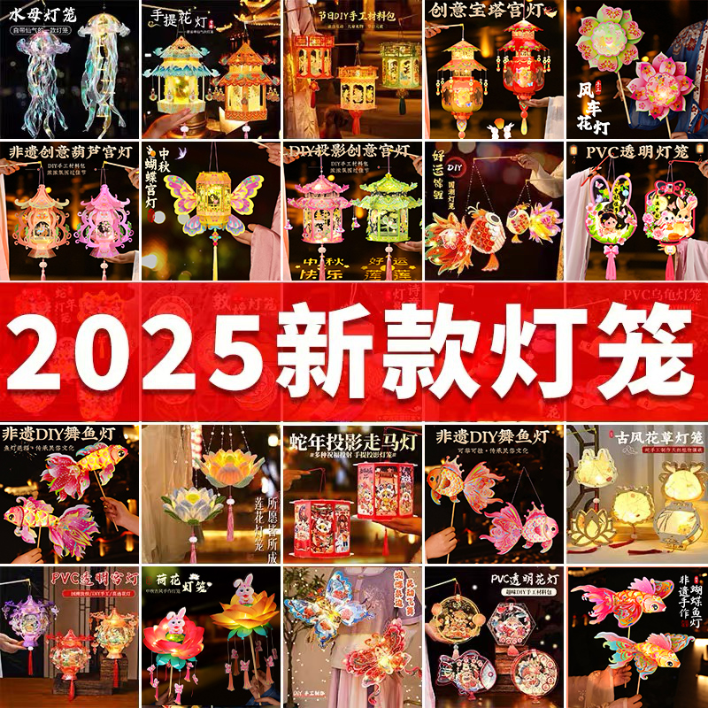 中秋节手工灯笼发光花灯走马灯