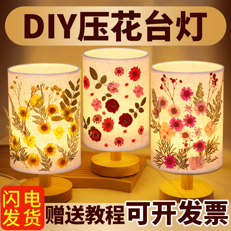 永生花干花台灯diy材料包粘贴小夜灯儿童手工压花押花团建活动