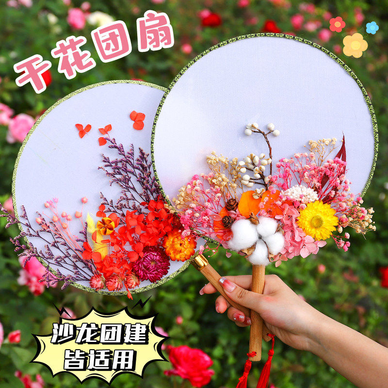 端午节儿童永生花团扇蒲扇干花diy材料包手工制作花材真花装饰品