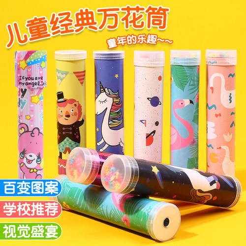 手工diy科技小制作万花筒材料