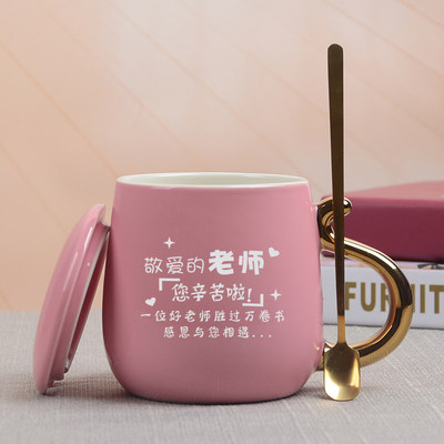 杯子教师节送老师礼物水杯刻字