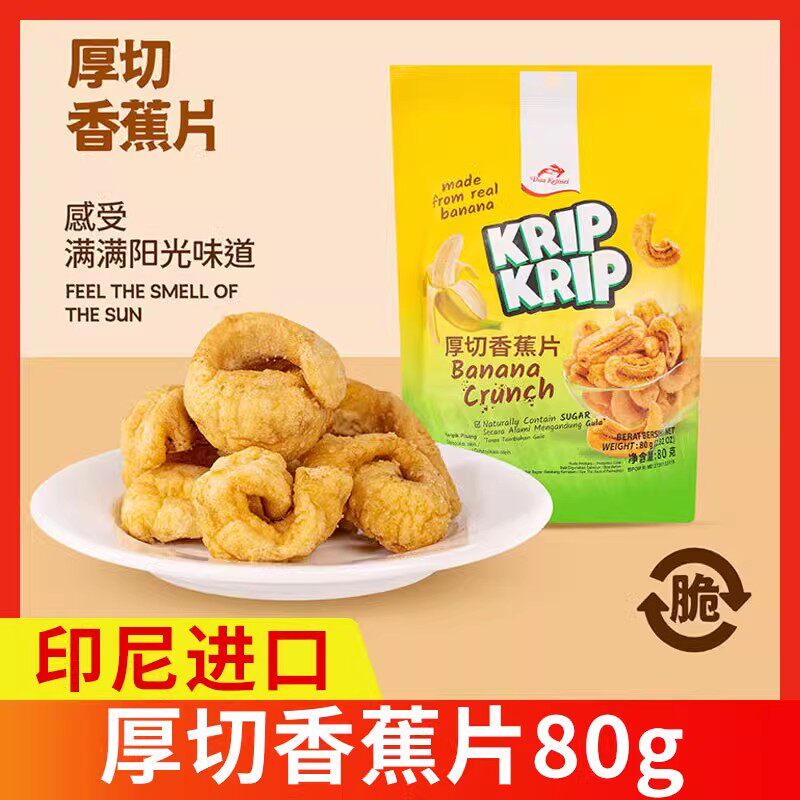 红白兔印尼进口香蕉脆片80g追剧休闲零食