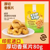 红白兔印尼进口香蕉脆片80g追剧休闲零食