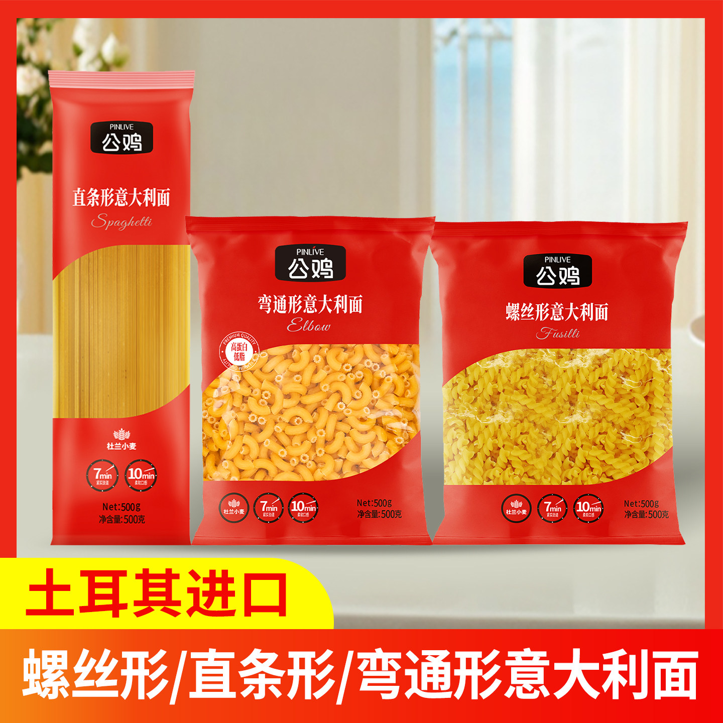 土耳其进口公鸡GALLO直条形意大利面500g方便速食意面