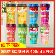 香飘飘meco蜜谷果汁茶400ml杯装青柠樱桃荔枝石榴味夏季饮品