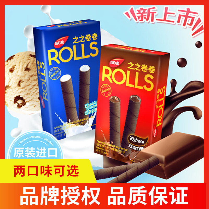 丽芝士印尼进口纳宝帝威化饼干之之卷卷60g休闲零食曲奇奶香味