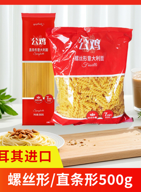 土耳其进口公鸡GALLO直条形意大利面500g方便速食意面
