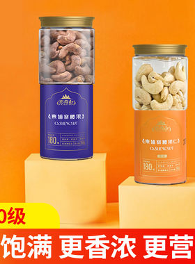 柬埔寨180级紫衣盐焗原味大腰果260g/罐每日坚果炒货零食【国产】