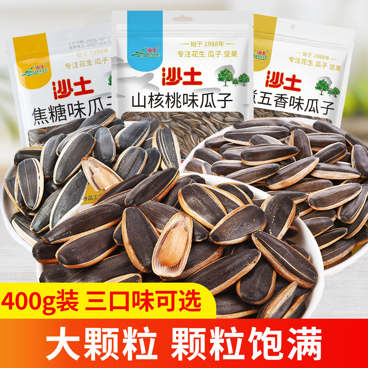 瓜子水煮五香味焦糖山核桃味葵瓜瓜子