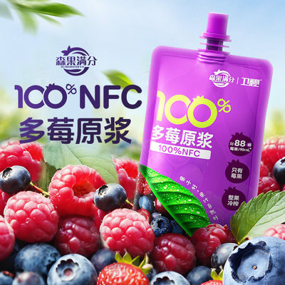 安喜莱100%NFC多种莓原浆营养饮料送礼儿童果汁蓝莓汁90ml