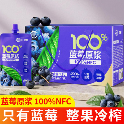 安喜莱蓝莓原浆蓝莓汁100%NFC果汁果浆饮料饮品90mlx20袋