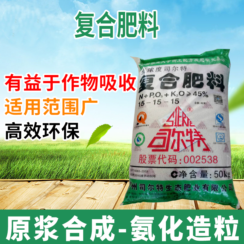 司尔特新型复合肥肥料花肥家用氮磷钾颗粒盆栽缓释肥化肥蔬菜月