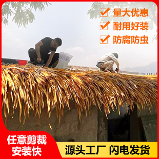 仿真茅草屋顶人造稻草塑料假毛草地毯庭院凉亭别墅户外防水毛草屋