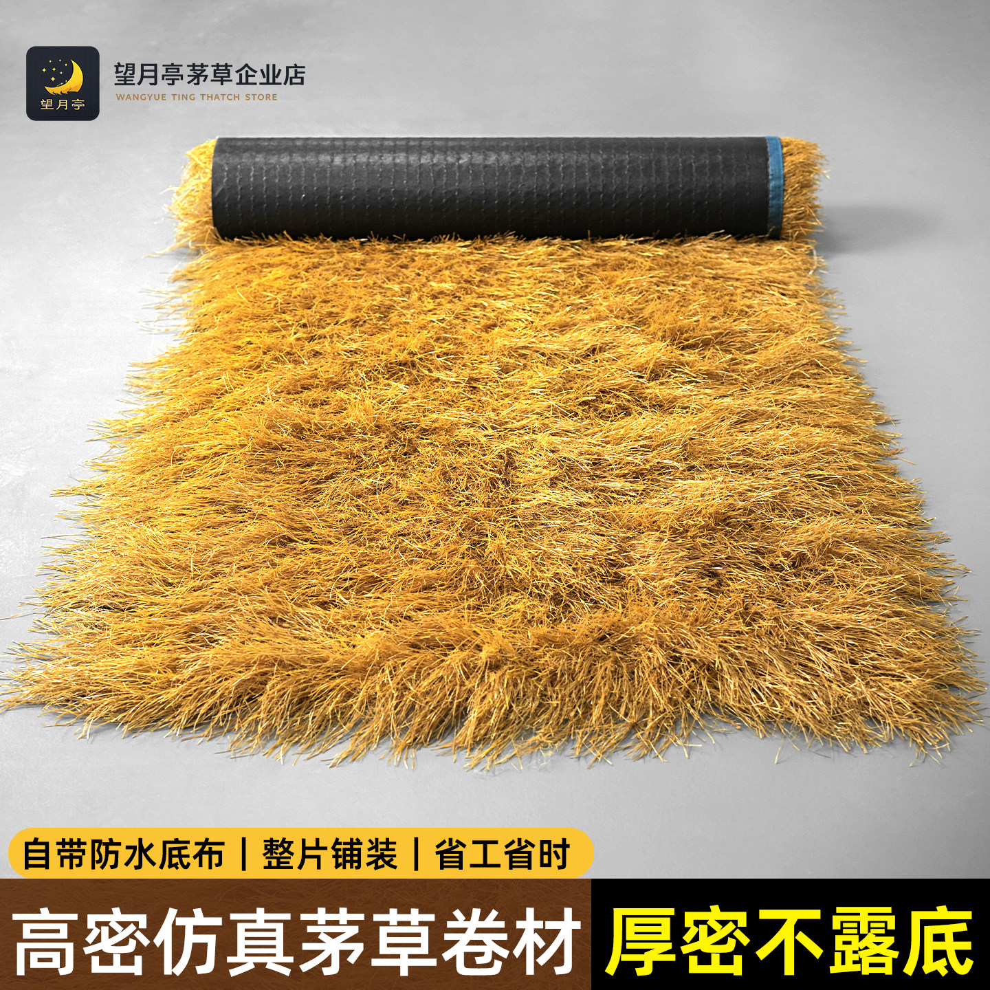 细丝仿真茅草塑料假稻草屋顶装饰草皮防水毛草农家乐民宿景区草棚 - 实物图