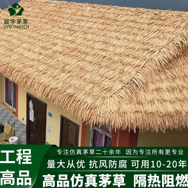 仿真茅草瓦真草假稻草塑料人造草皮毛草场景民宿农家小院凉亭长廊