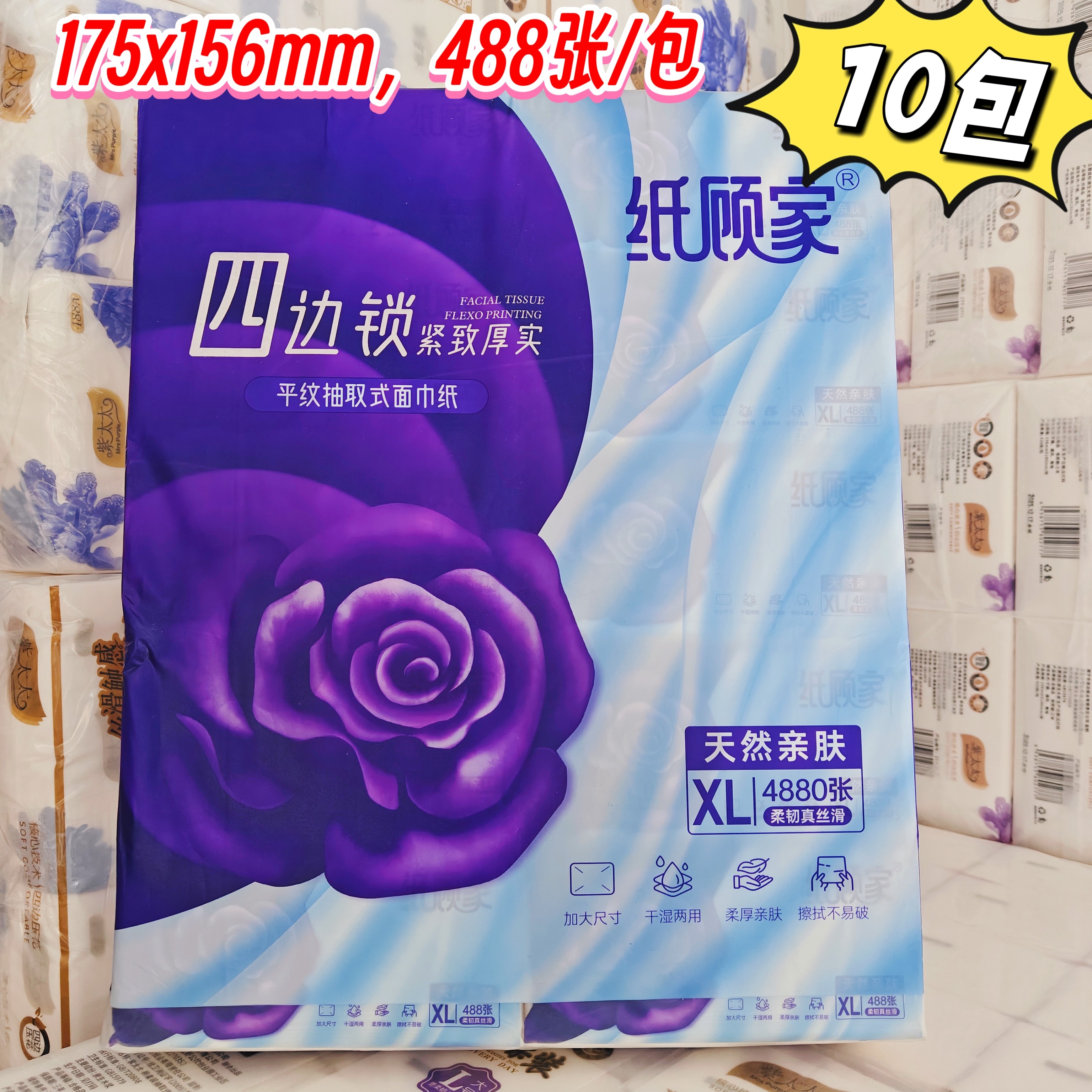 纸顾家抽纸干湿两用10包一提175x156mm488张平纹抽取式纸巾