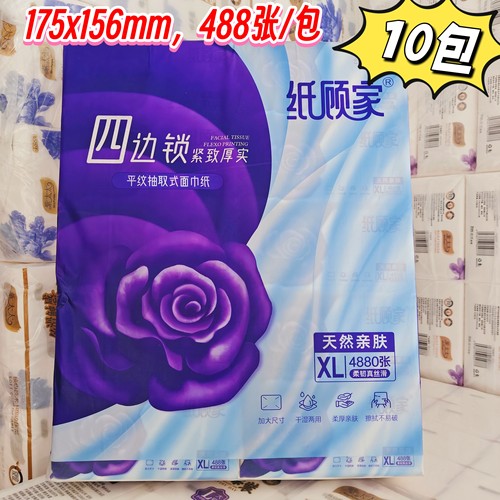 纸顾家抽纸干湿两用10包一提175x156mm488张平纹抽取式纸巾