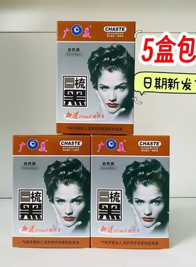 【5盒包邮】广美貂油10ml一梳黑