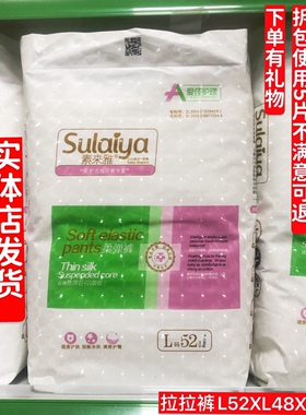 素来雅拉拉裤L52/XL48/XXL44/XXXL40医护级干爽学步裤一体训练裤