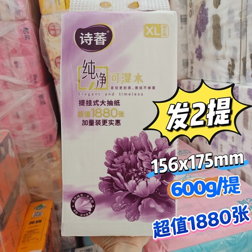 诗萫母婴可湿水四面锁边提挂式底部抽纸1880张156x175mm送挂钩