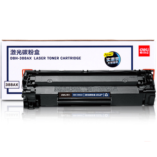 适用于多种机型 得力DBH 388AX激光碳粉盒家用打印清晰办公商用打印机大容量硒鼓