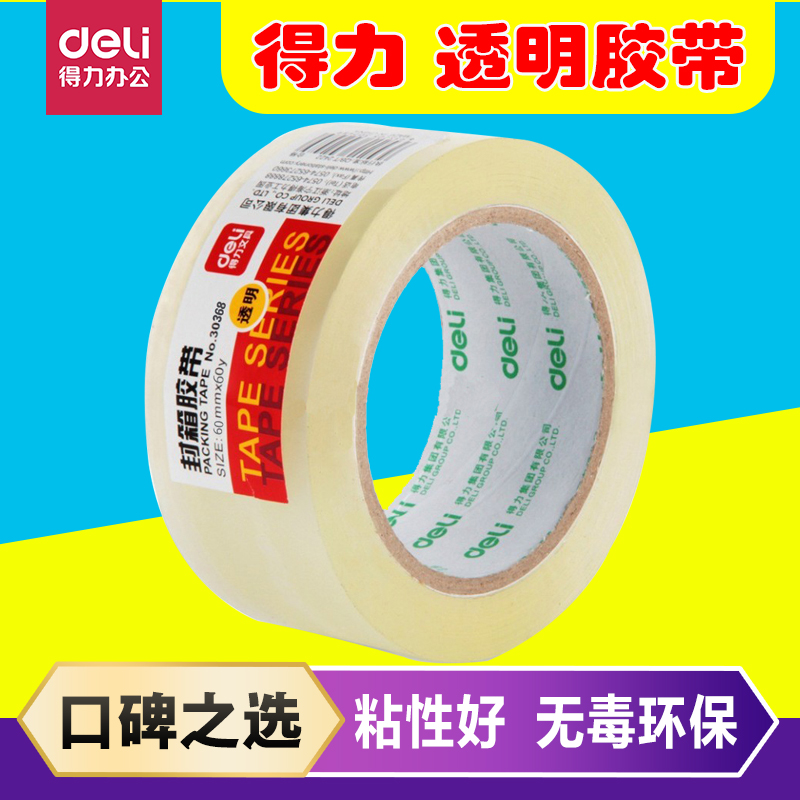得力透明胶带 宽6cm打包封箱胶带 淘宝快递包装胶带 办公用单卷装