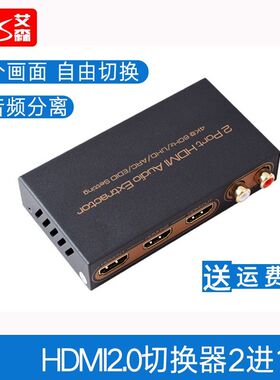 AIS艾森 2.0hdmi切换器二进一出 分配器电脑监控切换器二合一 HDR